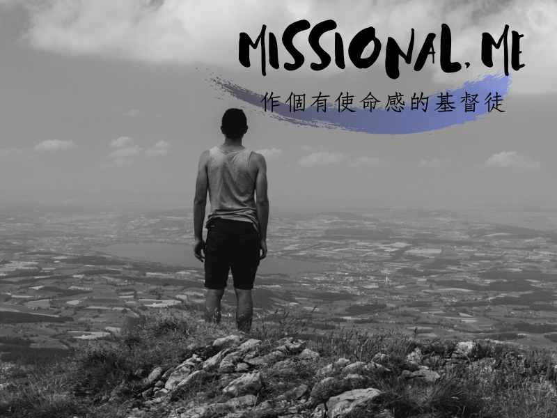 Missional Me 專案事工